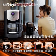 五杯份自動研磨咖啡機 NK-500