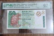 PMG 香港渣打銀行 2003年50元紙幣