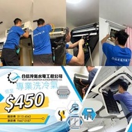 清洗冷氣機   專業團隊（洗冷氣.安裝.維修）