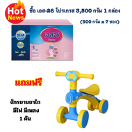 1 กล่องแถมฟรีของเล่น 1 ชิ้น นมผง เอส 26 โปรเกรส สูตร 3 S-26 Progress 3500 กรัม แถมฟรี รถจักรยานขาไถ