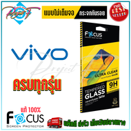 FOCUS ฟิล์มกระจกนิรภัย Vivo Y21 2021 / Y20Y12SY20SY20S 2021Y20GY20s GY12A / Y17s/ Y17Y12Y15 2020Y15s