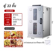 BAOERMA เครื่องอบแห้ง ตู้อบผลไม้แห้ง เครื่องอบผลไม้ รุ่นใหม่ จุได้เยอะ 5-22ชั้น แถมแผ่นรอง 10 แผ่น ร