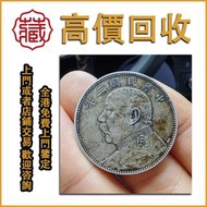 中華民國三年袁世凱銀幣，全港最高價回収✅银元，銀錠，銀幣，開國紀念幣，錢幣。袁大頭，龍洋，船洋，站洋，鷹洋，高帽飛龍袁世凱，孫小頭，大清銀幣，光緒元寶 等