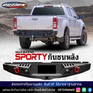 OPTION4WD กันชนหลังวีโก้ กันชนท้ายรถ REAR BUMPER รุ่น SPORTY อีซูซุ ISUZU V-CROSS โตโยต้า TOYOTA VIG