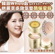 韓國🇰🇷Whoo后 拱辰享 氣墊防曬蜜粉 Cushion Sun Balm SPF50+/PA+++ 13g