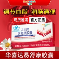 Quality Assurance] Huaxida Dazhi Brand Yishukang Capsules Genuine Product Regulate Blood Fat Moistur