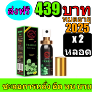 ตราแรด TARADA Herb Spray สเปรย์สมุนไพร เพิ่มความอึด สำหรับท่านชาย ขนาด12ml  ( 2 ขวด)