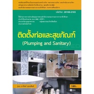 Bundanjai (Book) Install Pipes And Sanitary Ware (S.e.s.) (Subject Code 20106-2103)