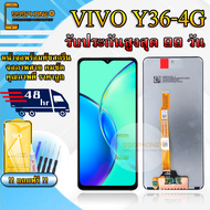 หน้าจอLCD VIVO Y36 4G รับประกันสูงสุด 99 วัน หน้าจอพร้อมทัสกรีน แถมฟิล์มกระจกกันแตก ชุดไขควง+กาวติดห