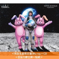 [預訂-6月尾到貨] tuki. 首個音樂會 Live Blu-ray/DVD《NIPPON BUDOKAN ～承認欲求爆発～》＜完全生産限定盤(Blu-ray＋CD＋亞加力膠立牌＋貼紙)／通常盤(B