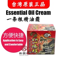 一条根 Yi Tiao Gen Kinmen Taiwan Herbal Medicated Massage Cream 金牌金门一條根精油霜 40ml