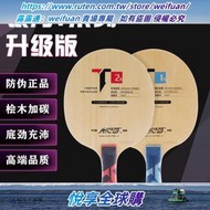 悅享購✨正品銀河乒乓球拍檜木加碳組合系列 T1S T2S T4S T8S T5S乒乓底板