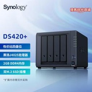 群暉（synology）ds420 雙核心4盤位nas網絡存儲伺服器 數據備份