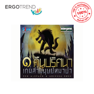 หนึ่งคืนปริศนาเกมล่ามนุษย์หมาป่า (One Night Ultimate Werewolf)