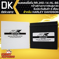 RR แบตเตอรี่แห้ง JHD-14-HL-BS สำหรับ HARLEY DAVIDSON FortyEight Sportster Roadster  กว้าง87xยาว149xสูง144 (12V/14Ah) (รับประกัน 6 เดือน มีปัญหารับเปลี่ยนคืน)