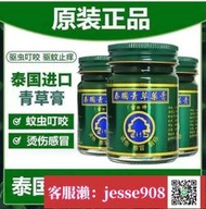 【加瀨免運/下單備注電話】泰國原裝青草yao膏進口青草膏臥佛牌金臥佛綠yao膏寶寶蚊蟲止癢