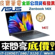 【 全省門市 】 來問享底價 ASUS UX5401EA-0152G1165G7 綠松灰 i7-1165G7