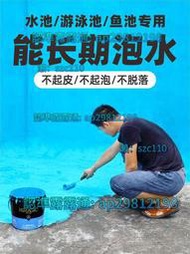 【免運】魚池防水塗料長期泡水防水膠漏水專用材料水泥遊泳池飲用水池防水漆