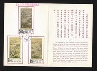 【無限】(228)(特72)十二月令圖古畫郵票貼票卡(1月2月3月)(專72)