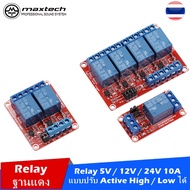 Relay 5V / 12V / 24V ทนกระแส 10A ฐานแดง ปรับ Active High / Low ได้  1/2/4 ช่อง