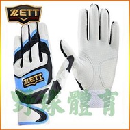 〈ElRey野球王〉ZETT IMPACT ZETT 限定 打擊手套(雙) 可水洗 水藍/白 BG919A-1122