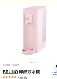 Bruno即熱水機 粉紅色