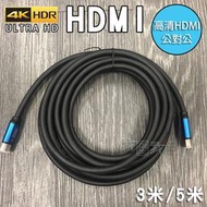 高畫質HDMI 4K線【公對公】HDMI2.0版4K×2K 支援3D HDMI高清線純銅19+1 by 我型我色