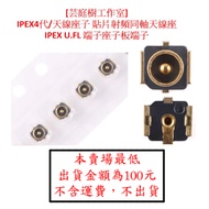 [Yuntingshu Studio] IPEX 4th Generation/Antenna Socket Patch Rf Coaxial Antenna U.FL Terminal Board