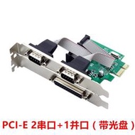 PCI-E 2串口1並口卡(帶光碟)RS232並口印表機卡COM口擴展卡稅控卡
