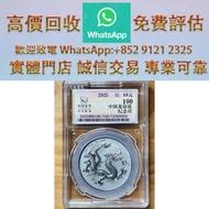 連鎖實體店 全港澳免費上門 : 中國龍 銀幣 2025，金幣 銀元 銀錠 古銅錢 舊版紙幣 伊麗沙白二世金幣 ，香港回歸金幣，英女皇金幣，十二生肖金幣，加拿大楓葉金幣，澳洲袋鼠金幣，建國三十週年紀念金