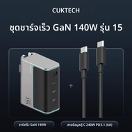 Cuktech 140W ชาร์จเร็ว USB-C สำหรับ MacBook pro iPhone 15 pro Max Apple 14 pro 13 ชาร์จแบบหลายช่องพร
