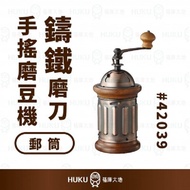 【日本】Kalita郵筒造型 鑄鐵刀盤 手搖磨豆機