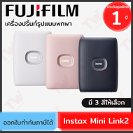 Fujifilm Instax Mini Link2  เครื่องปริ้นท์รูปแบบพกพา มี 3 สีให้เลือก  ของแท้ ประกันศูนย์ 1 ปี