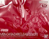 全新現貨 RG 沙薩比 透明 可嘉義自取 TGB限定 RG 沙薩比 彩透 透彩 RG SAZABI 鋼彈 逆襲的夏亞
