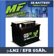 แบตเตอรี่รถยนต์ GS รุ่น LN2  /EFB 65Ah.  พร้อมใช้ /ไม่ต้องเติมน้ำกลั่น สำหรับรถเก๋ง SUV <2400cc.ที่ม