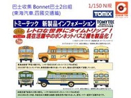 佳鈺精品-TOMYTEC--Bonnet巴士2台組 (東海汽車.四國交通篇)-特價