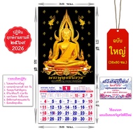 ปฏิทินแขวน ปฏิทินปีใหม่ 2569 (ใหญ่) XL ปีมะเมีย มีฤกษ์งามยามดี ครบ 365 วัน และวันสำคัญต่างๆ