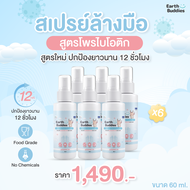 Earth Buddies สเปรย์ล้างมือ สูตรโพรไบโอติกพลัส