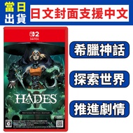 [Clover Video Game] NS2 NS Switch Hades 2 Simplified Chinese Version Japanese Cover SWITCH2 II
