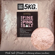 เกลือหิมาลัยแท้ เกลือดำชมพู ชนิดเกล็ดป่นผงละเอียดก้อน HIMALAYAN SALT KETO 5Kg.