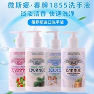 Hot Sale#New Russian Imported Hand Sanitizer1855Pine Flavor Strawberry Flavor Children Bathroom Hand