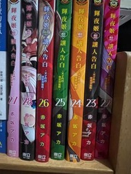 輝月姬想讓人告白1-27