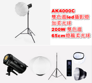 全城熱賣 - AK4000C雙色溫led攝影燈加柔光球-200W 雙色溫+65cm燈籠柔光球