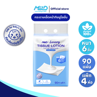 (ยกลัง 12 แพ็ค) มายด์ ลักชูรี่ เบบี้ซอฟท์ ทิชชูโลชั่น หนา 6 ชั้น 90 แผ่น แพ็ค 4 ห่อ Mild Luxury Tiss