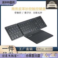 b055皮革三摺疊無線鍵盤手機平板妙控觸控四摺疊鍵盤帶數字區