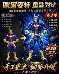 歐爾麥特 / All Might / 重塗 / 手工重塗 / Figure / 手辦 / 我的英雄學院 / MHA / 一番賞 / 景品