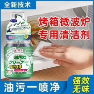 ST/🧼Steam Baking Oven Detergent Microwave Oven Internal Special Cleaning Agent Baking Tray Oil Removing Detergent Oven C