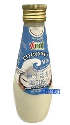 {泰菲印越}越南 VINUT  果粒椰奶飲料  290ml