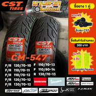 ยางมอเตอร์ไซค์ (CST) CM-547 สำหรับ VESPA SPRINT/LX/S/LAMBRETTA V200/GIORNO/GRAND FILANO/FAZZIO/ADV15