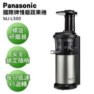 Panasonic MJ-L500 慢磨機